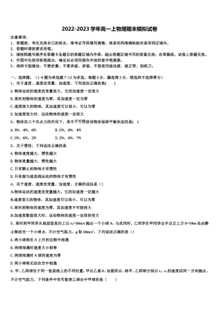 2022-2023学年浙江省环大罗山联盟高一物理第一学期期末经典模拟试题含解析