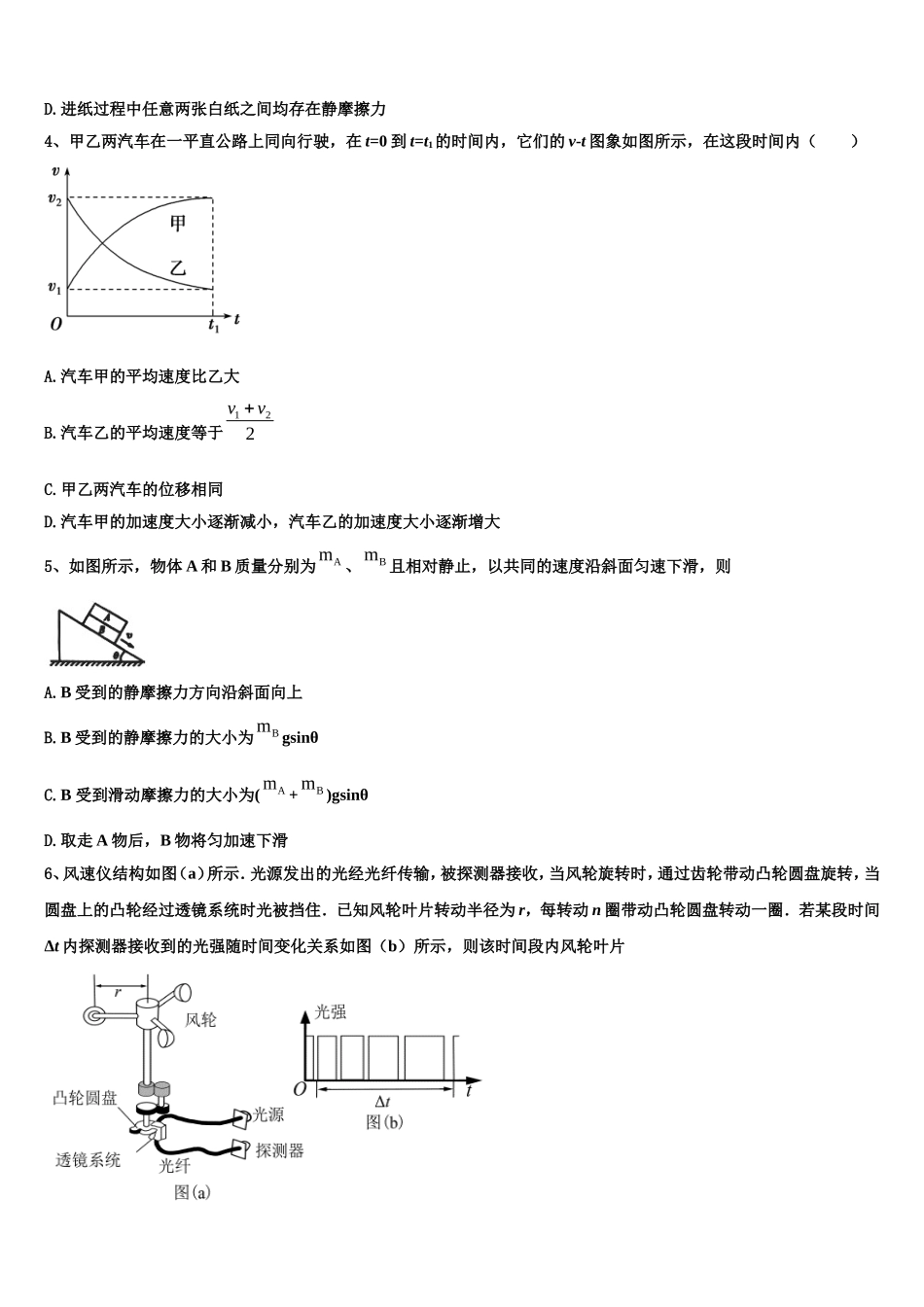 2022年云南省江川二中物理高一第一学期期末监测模拟试题含解析_第2页