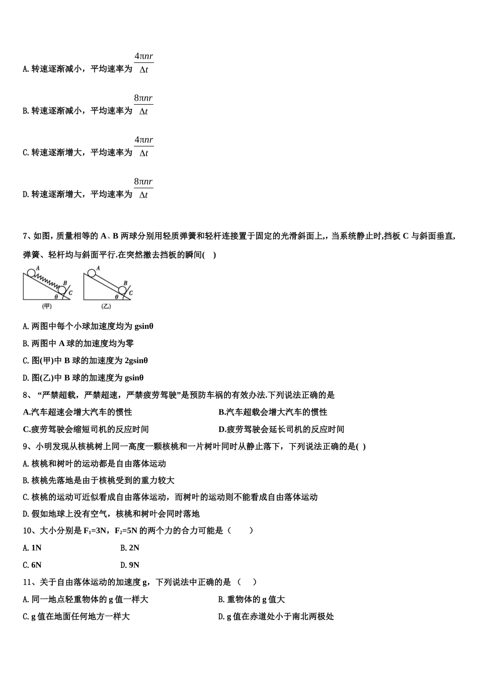2022年云南省江川二中物理高一第一学期期末监测模拟试题含解析_第3页