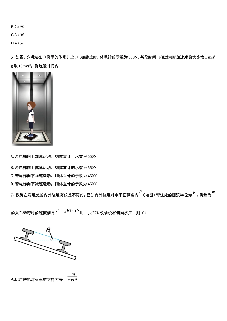 2022-2023学年天津市蓟州区马伸桥中学物理高一上期末监测试题含解析_第2页