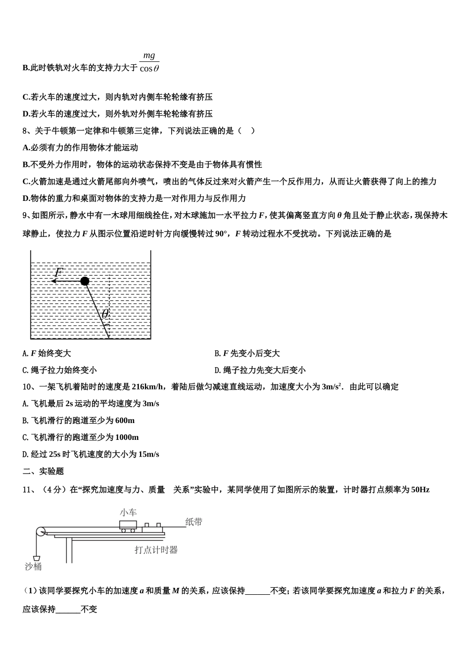 2022-2023学年天津市蓟州区马伸桥中学物理高一上期末监测试题含解析_第3页