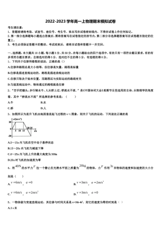 2022-2023学年天津市蓟州区马伸桥中学物理高一上期末监测试题含解析