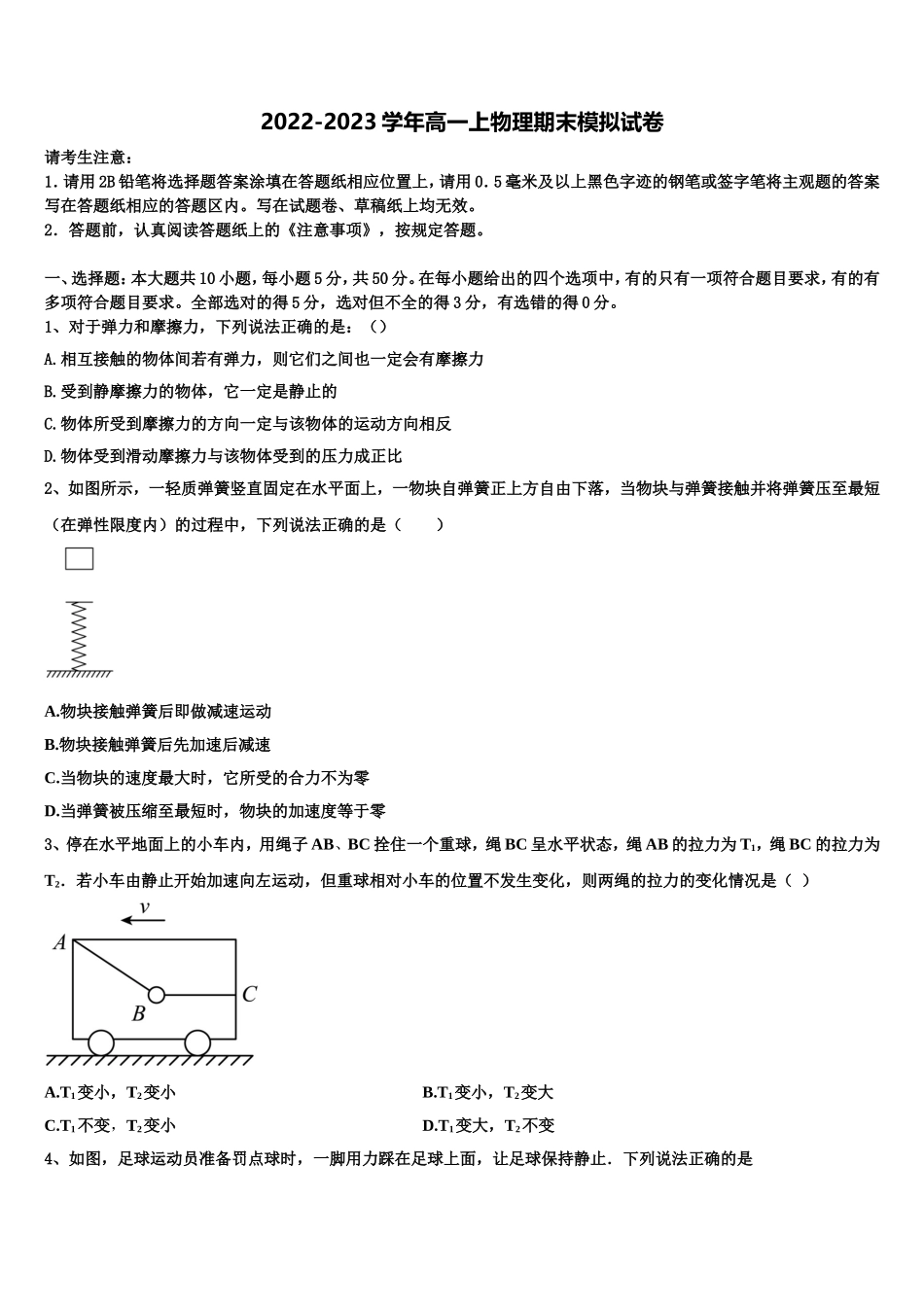 2022年天津市大白高中高一物理第一学期期末综合测试模拟试题含解析_第1页
