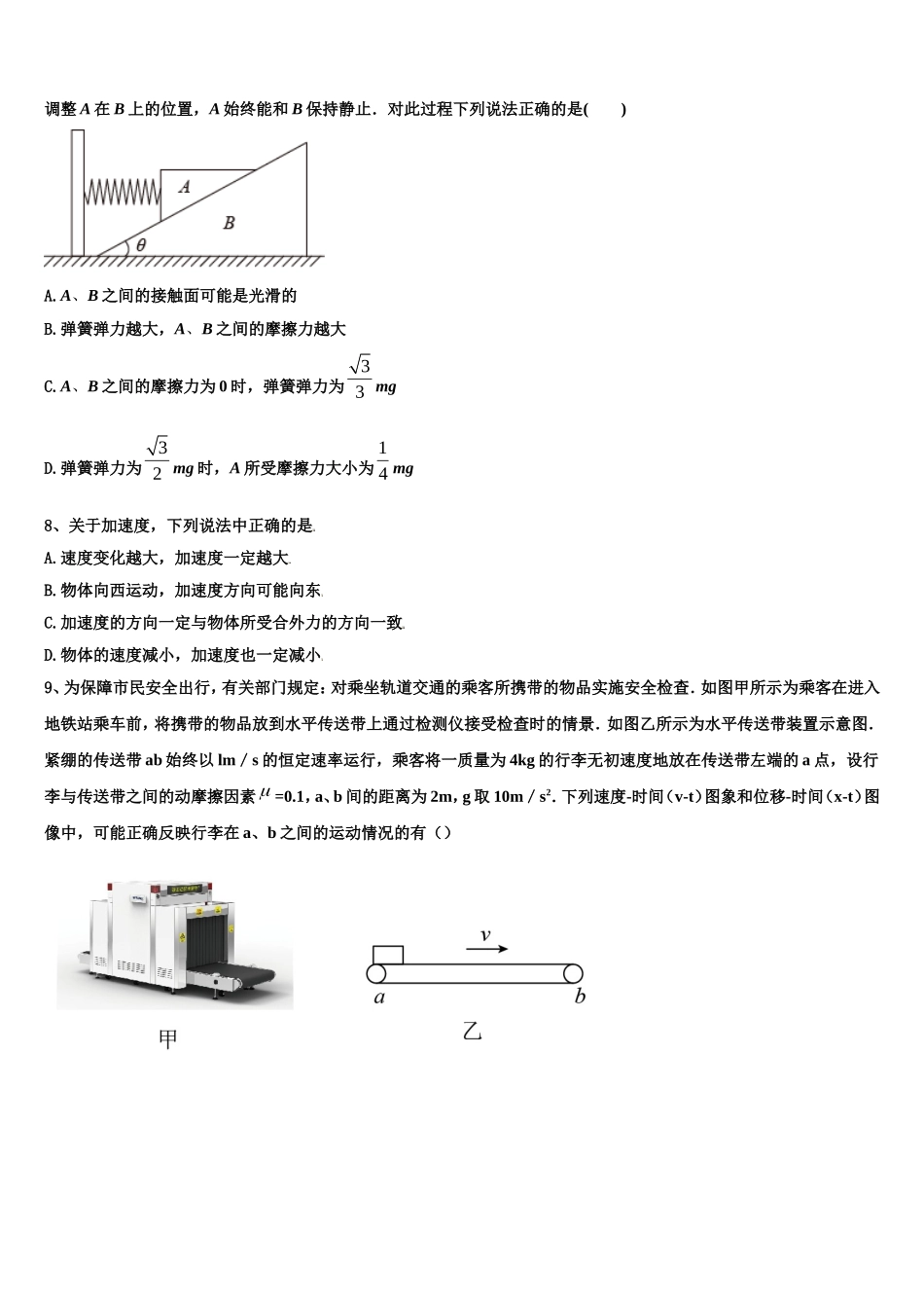 2022年天津市大白高中高一物理第一学期期末综合测试模拟试题含解析_第3页