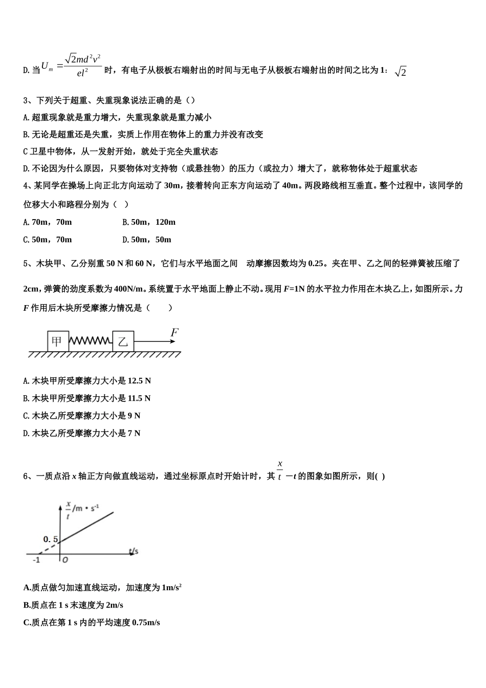 2022-2023学年云南省玉溪市民族中学高一物理第一学期期末达标检测试题含解析_第2页