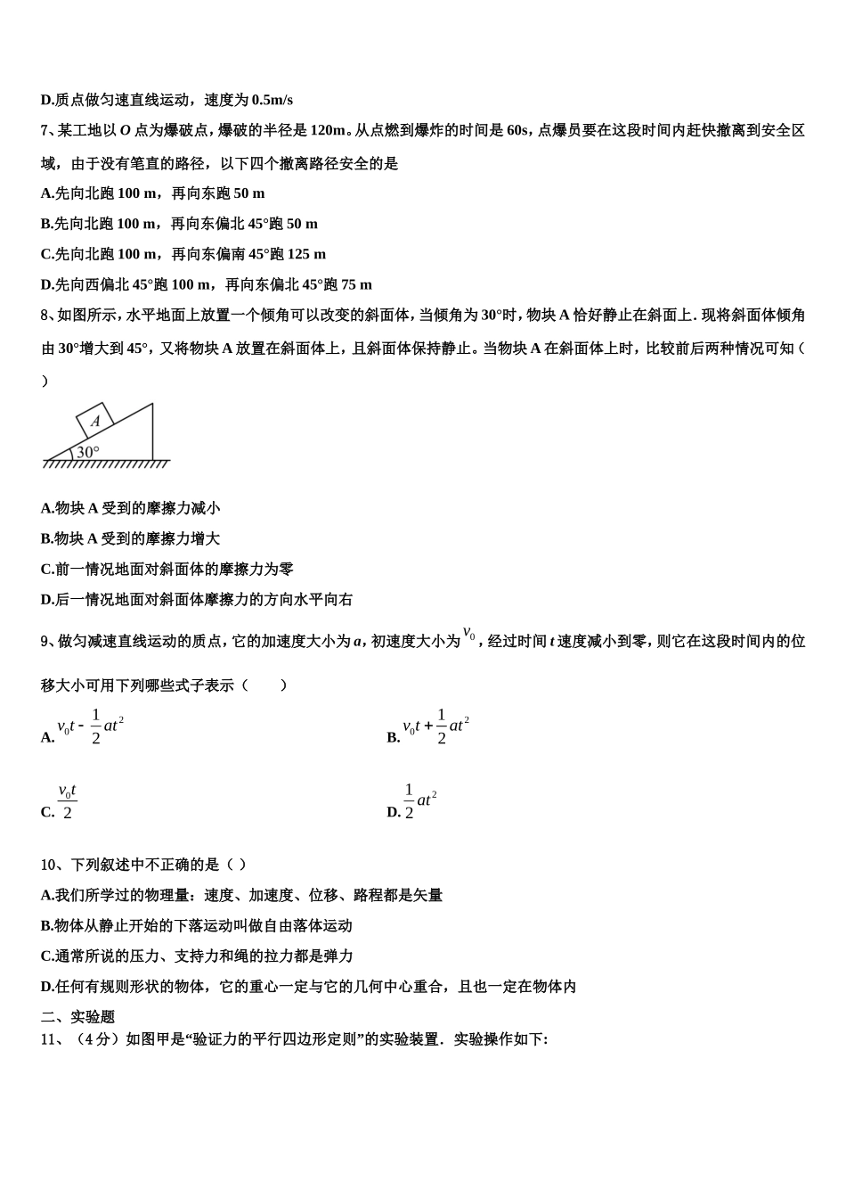 2022-2023学年云南省玉溪市民族中学高一物理第一学期期末达标检测试题含解析_第3页