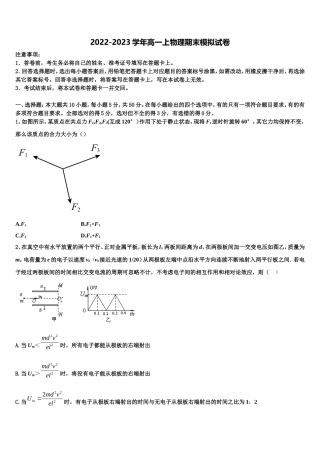 2022-2023学年云南省玉溪市民族中学高一物理第一学期期末达标检测试题含解析