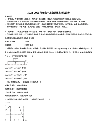 2022年新疆阿克苏地区库车县乌尊镇乌尊中学物理高一上期末学业水平测试模拟试题含解析