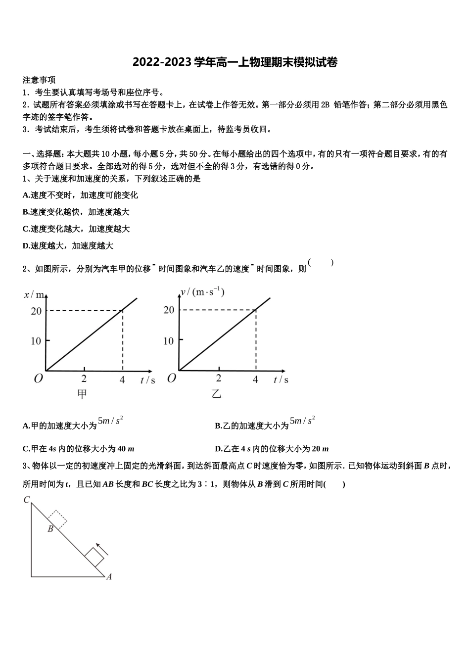 2022-2023学年辽宁省大连育明高级中学、本溪市高级中学物理高一上期末预测试题含解析_第1页