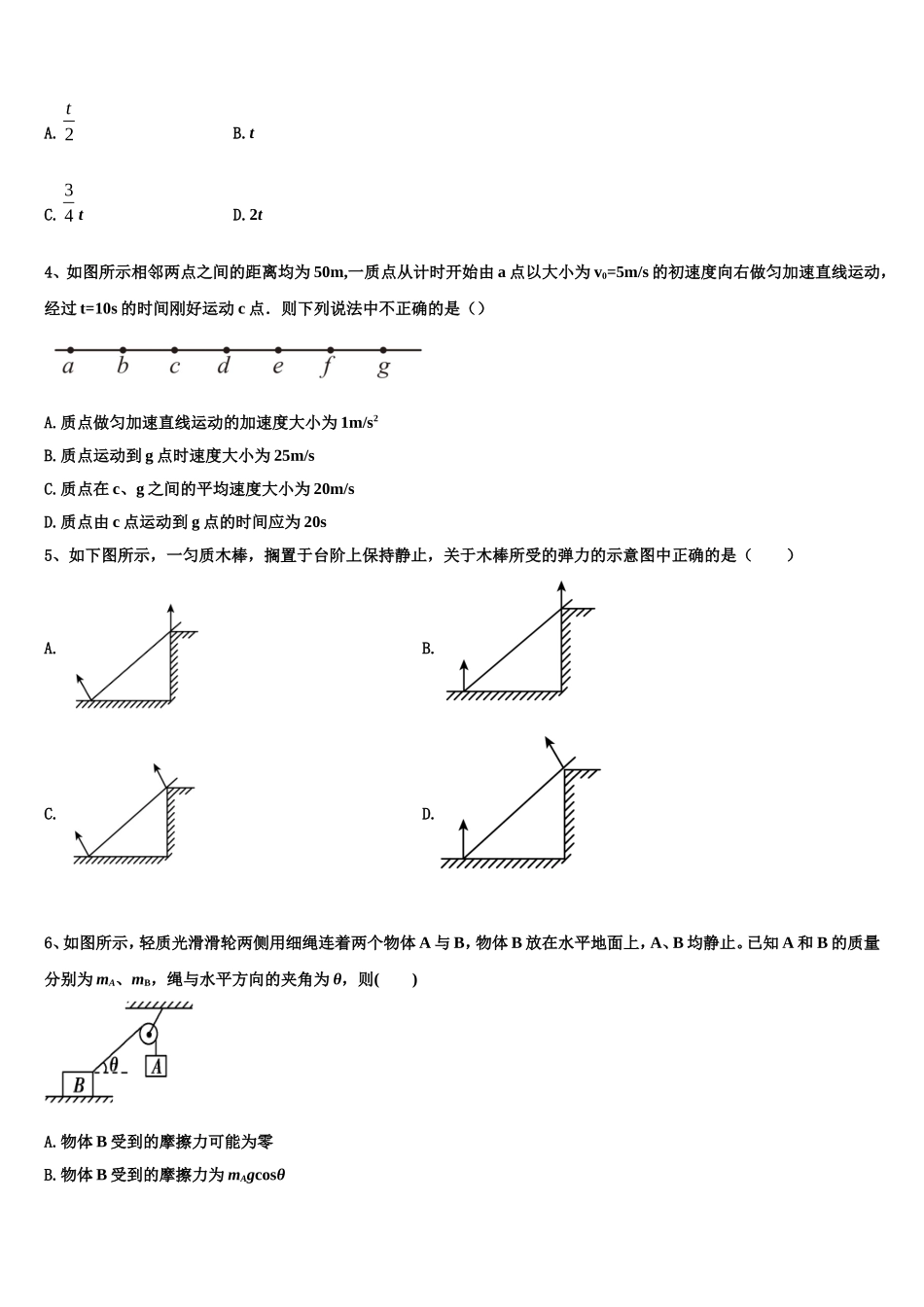2022-2023学年辽宁省大连育明高级中学、本溪市高级中学物理高一上期末预测试题含解析_第2页