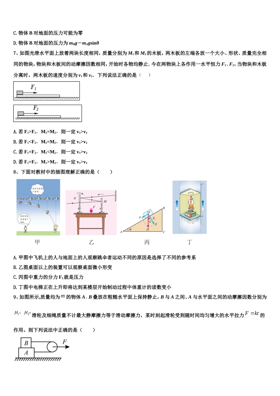 2022-2023学年辽宁省大连育明高级中学、本溪市高级中学物理高一上期末预测试题含解析_第3页