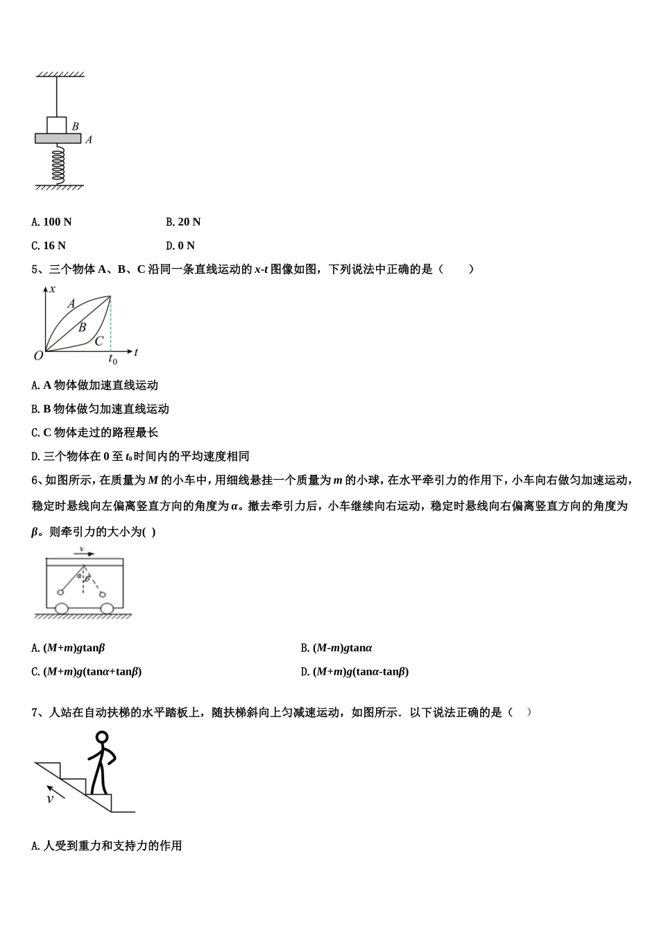 2022-2023学年浙江省嘉兴市第一中学、湖州中学高一物理第一学期期末质量跟踪监视试题含解析_第2页