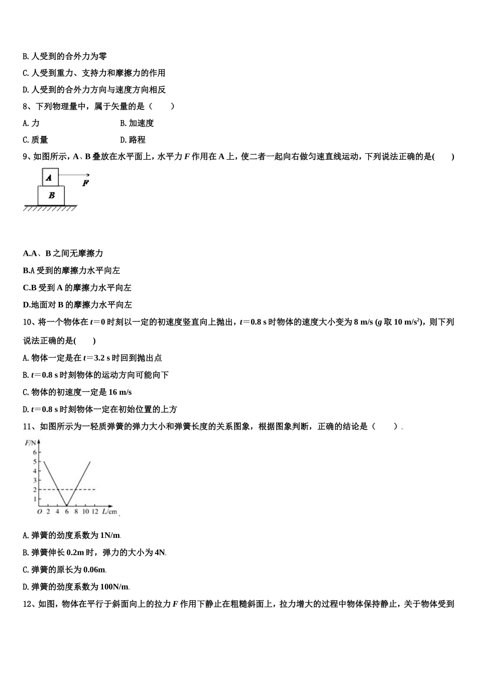 2022-2023学年浙江省嘉兴市第一中学、湖州中学高一物理第一学期期末质量跟踪监视试题含解析_第3页