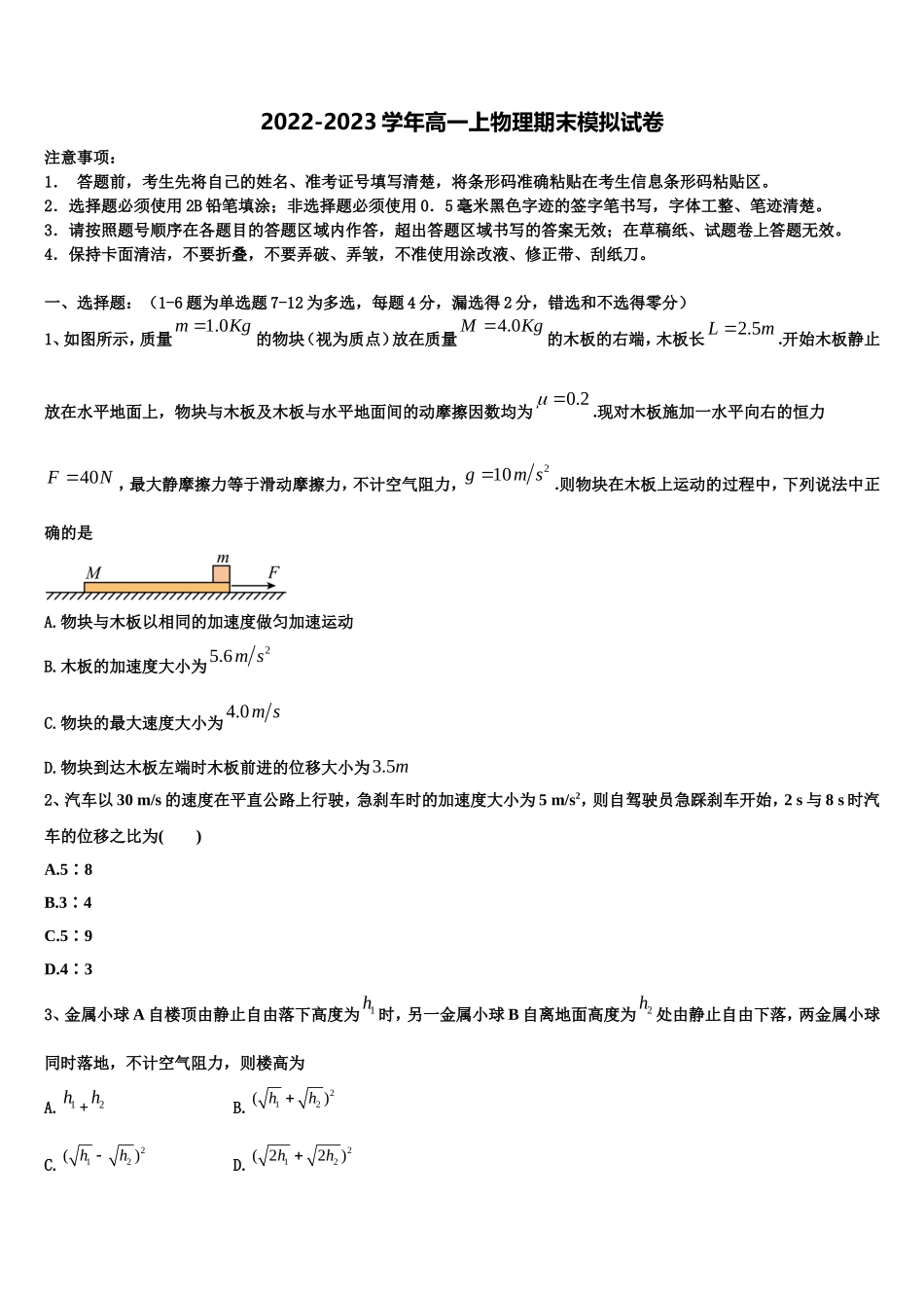 2022年天津市第一中学高一物理第一学期期末质量跟踪监视试题含解析_第1页