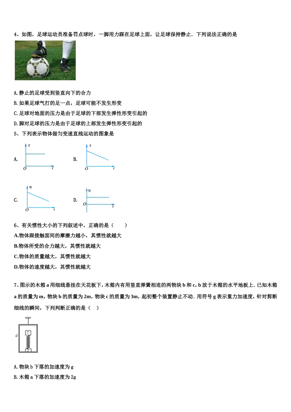 2022年天津市第一中学高一物理第一学期期末质量跟踪监视试题含解析_第2页