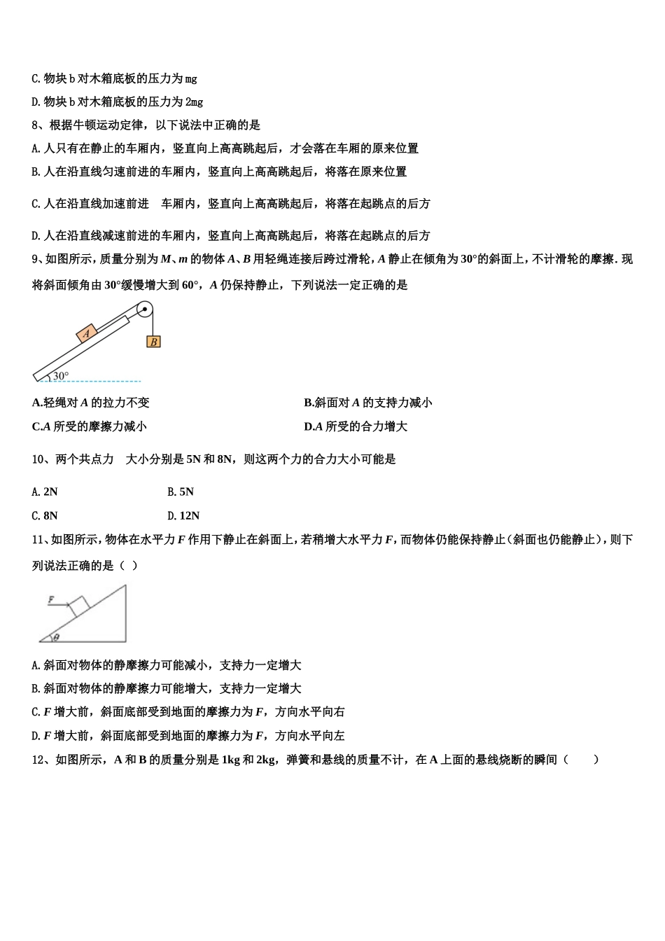 2022年天津市第一中学高一物理第一学期期末质量跟踪监视试题含解析_第3页