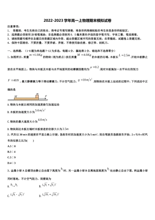 2022年天津市第一中学高一物理第一学期期末质量跟踪监视试题含解析