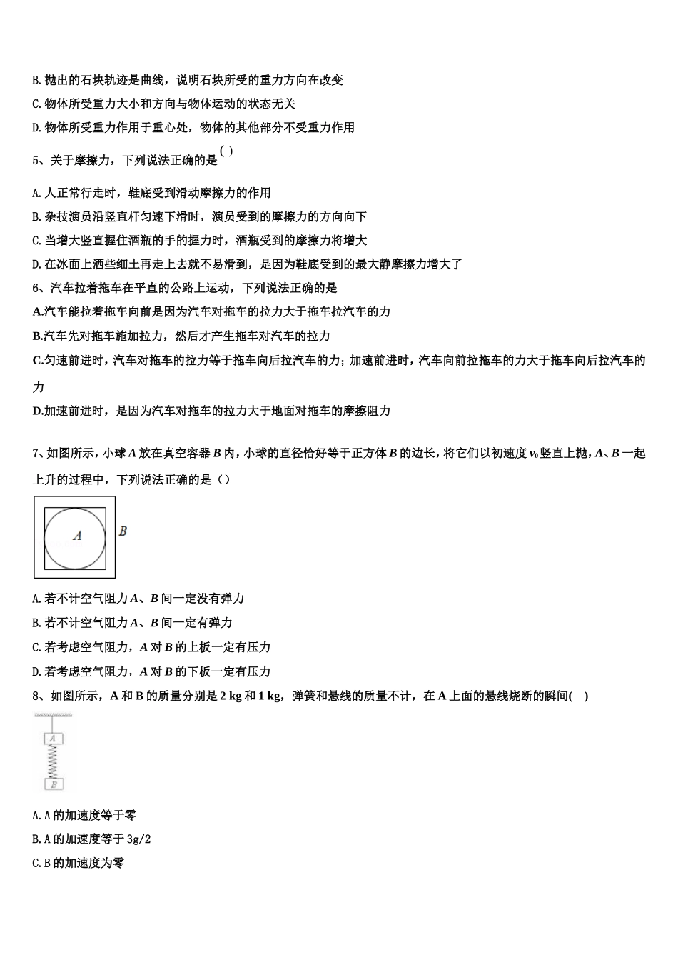 2022-2023学年天津市静海区大邱庄中学等四校高一物理第一学期期末检测模拟试题含解析_第2页