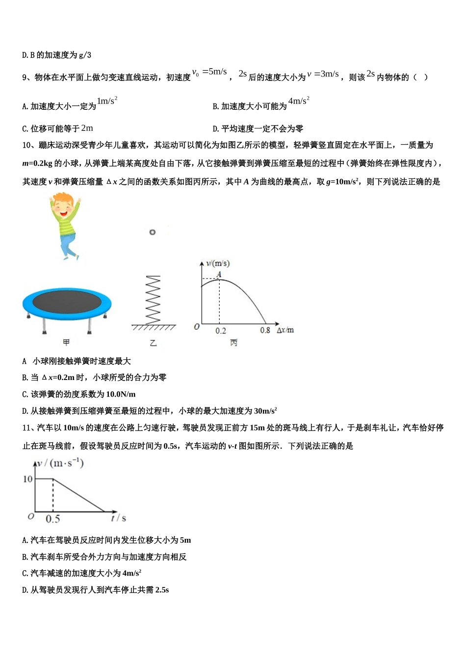 2022-2023学年天津市静海区大邱庄中学等四校高一物理第一学期期末检测模拟试题含解析_第3页