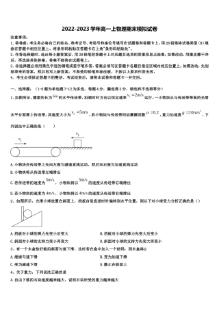 2022-2023学年天津市静海区大邱庄中学等四校高一物理第一学期期末检测模拟试题含解析