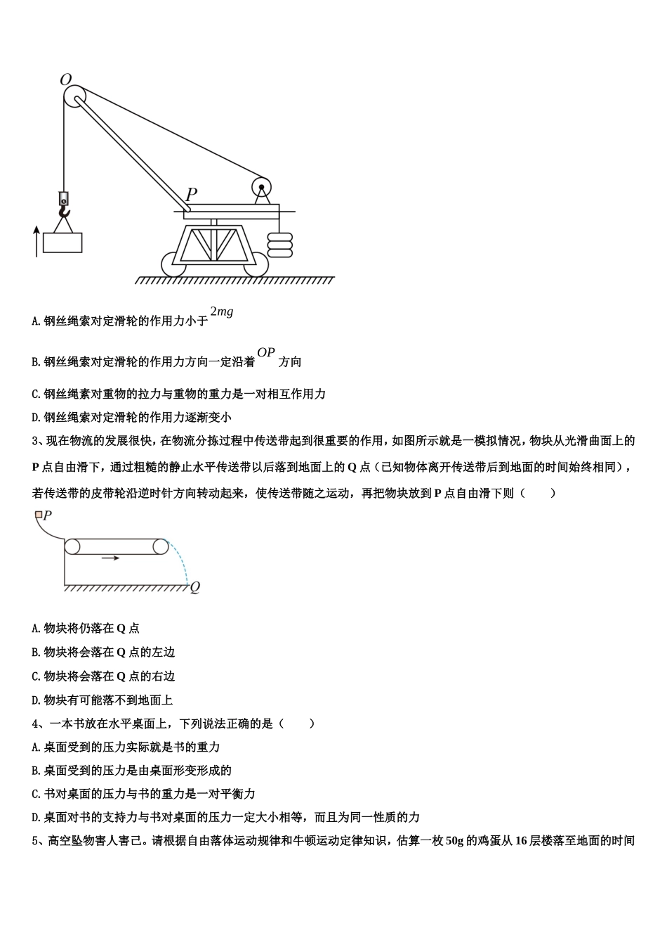 2022年云南省景东县二中物理高一第一学期期末联考试题含解析_第2页