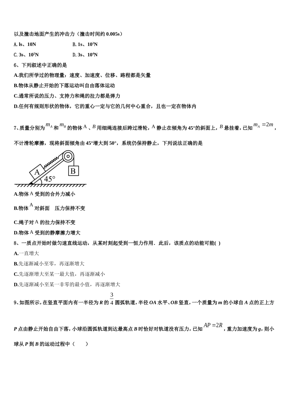 2022年云南省景东县二中物理高一第一学期期末联考试题含解析_第3页
