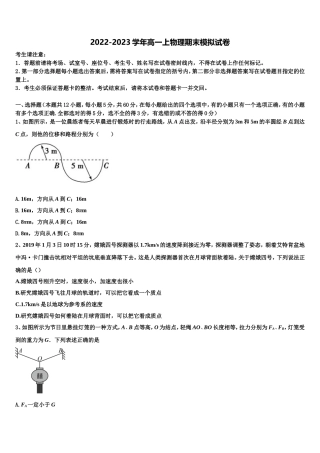 2022年浙江省杭州求是高级中学物理高一上期末统考模拟试题含解析