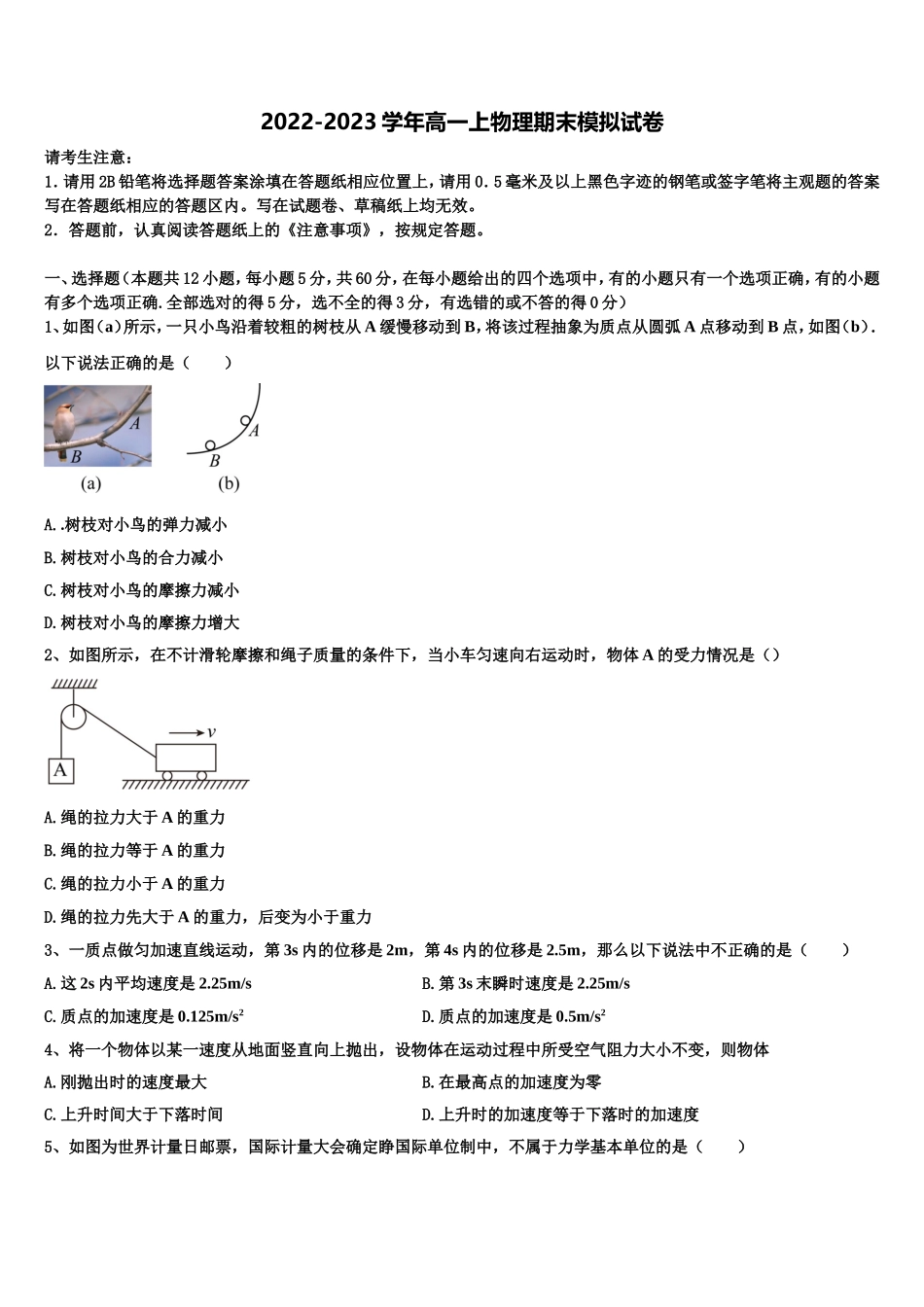 2022-2023学年浙江省金华市曙光学校物理高一第一学期期末考试模拟试题含解析_第1页