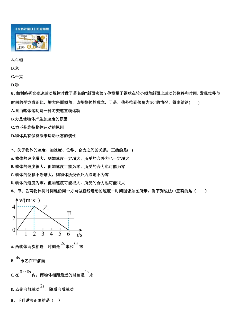2022-2023学年浙江省金华市曙光学校物理高一第一学期期末考试模拟试题含解析_第2页