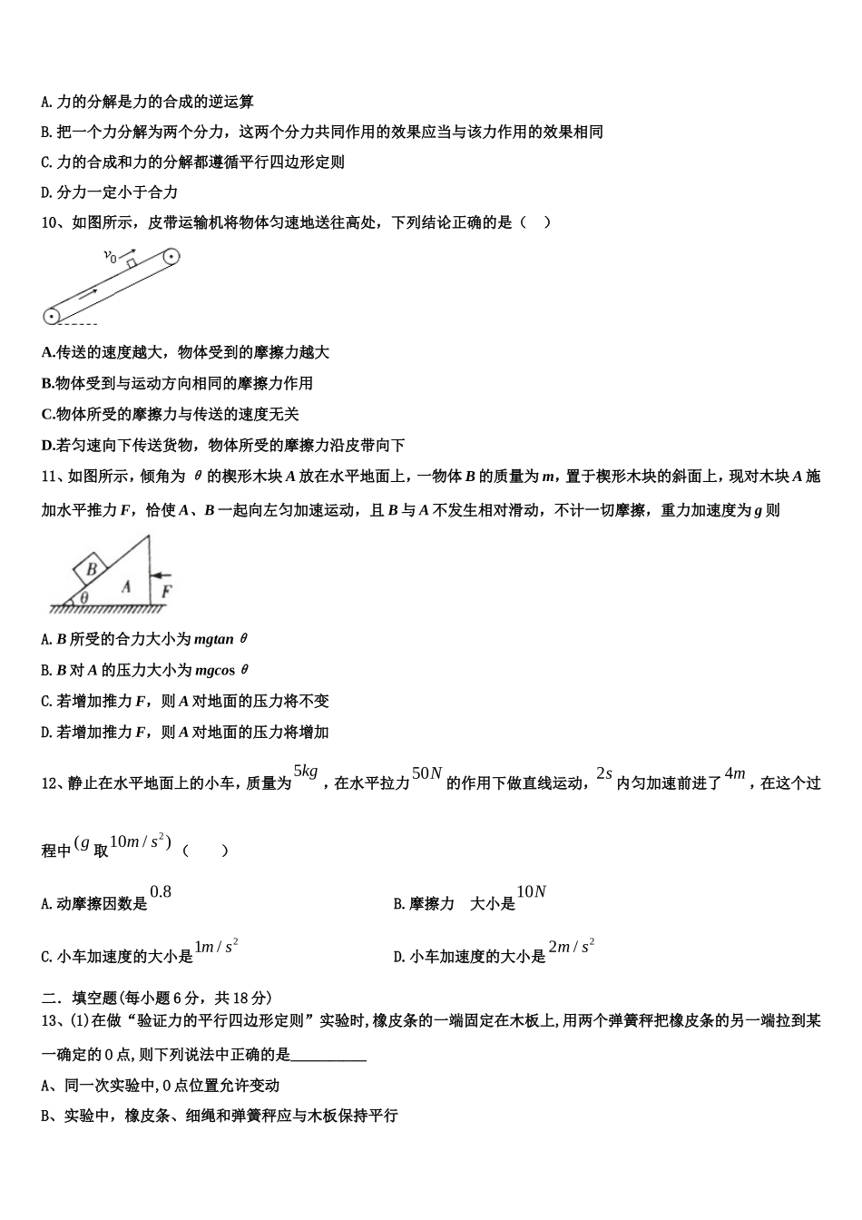 2022-2023学年浙江省金华市曙光学校物理高一第一学期期末考试模拟试题含解析_第3页