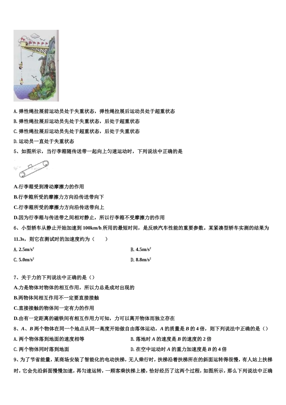 2022-2023学年云南省玉溪市通海三中物理高一上期末预测试题含解析_第2页