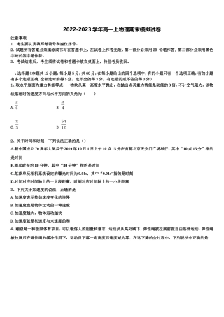 2022-2023学年云南省玉溪市通海三中物理高一上期末预测试题含解析