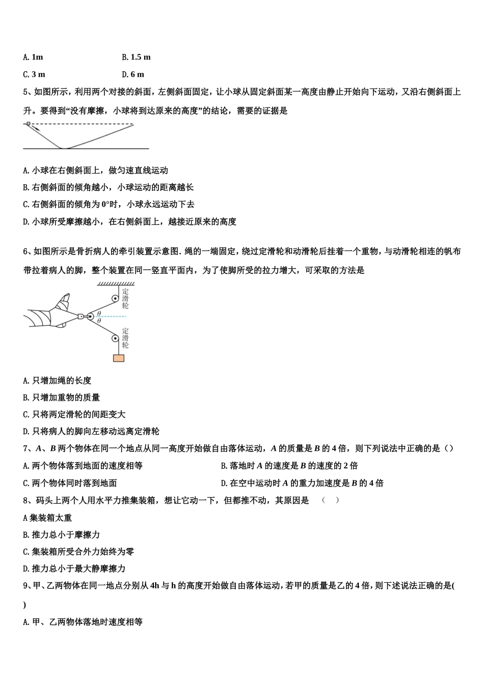 2022-2023学年辽宁省大连育明高级中学物理高一第一学期期末监测模拟试题含解析_第2页