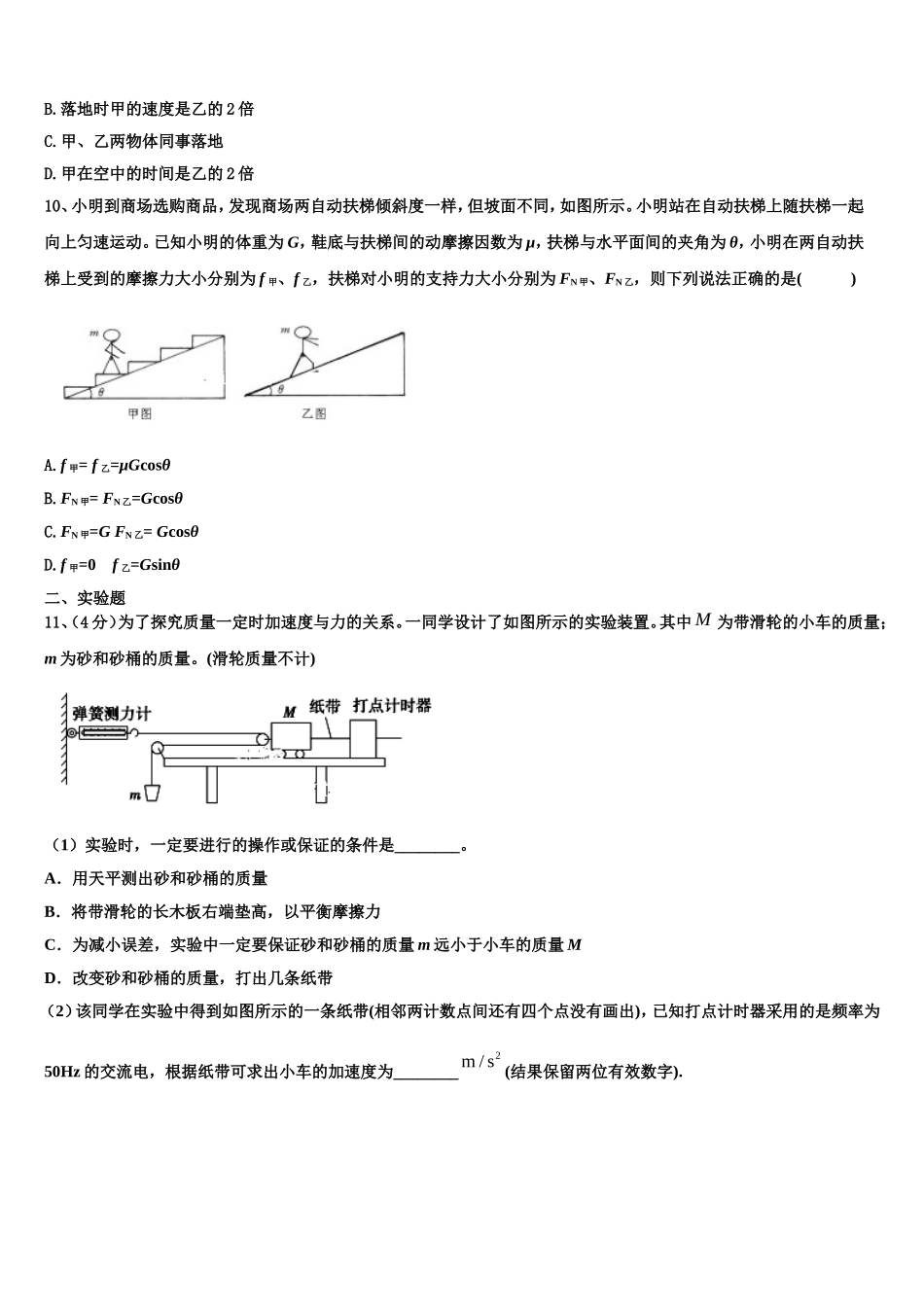 2022-2023学年辽宁省大连育明高级中学物理高一第一学期期末监测模拟试题含解析_第3页