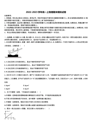 2022-2023学年辽宁省大连育明高级中学物理高一第一学期期末监测模拟试题含解析
