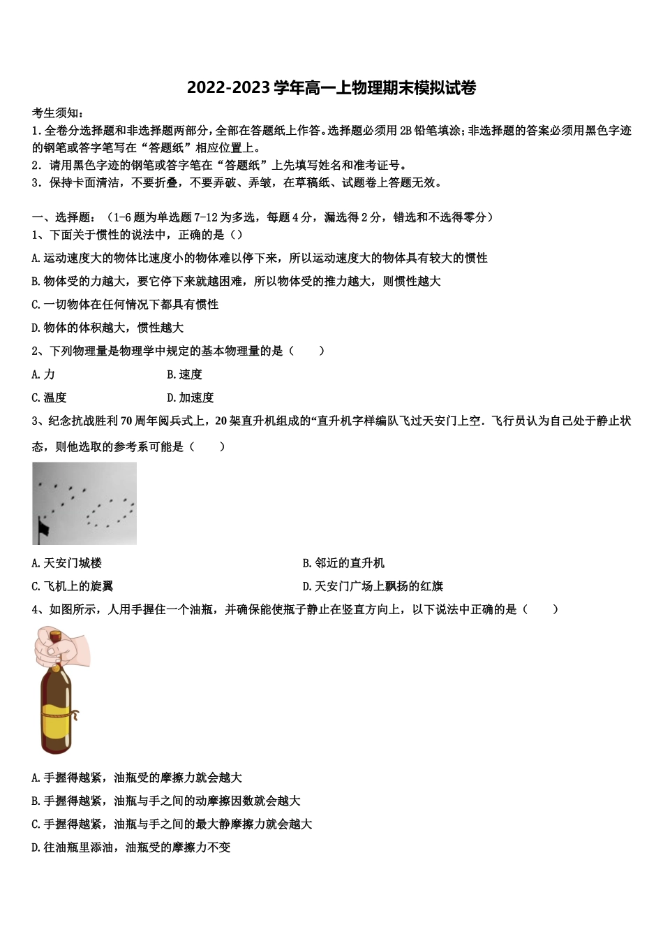 2022年新疆阿克苏市高级中学高一物理第一学期期末质量检测试题含解析_第1页