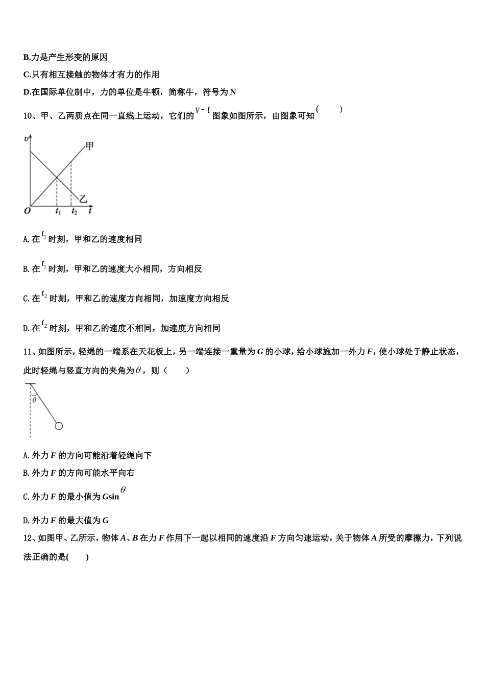 2022年新疆阿克苏市高级中学高一物理第一学期期末质量检测试题含解析_第3页