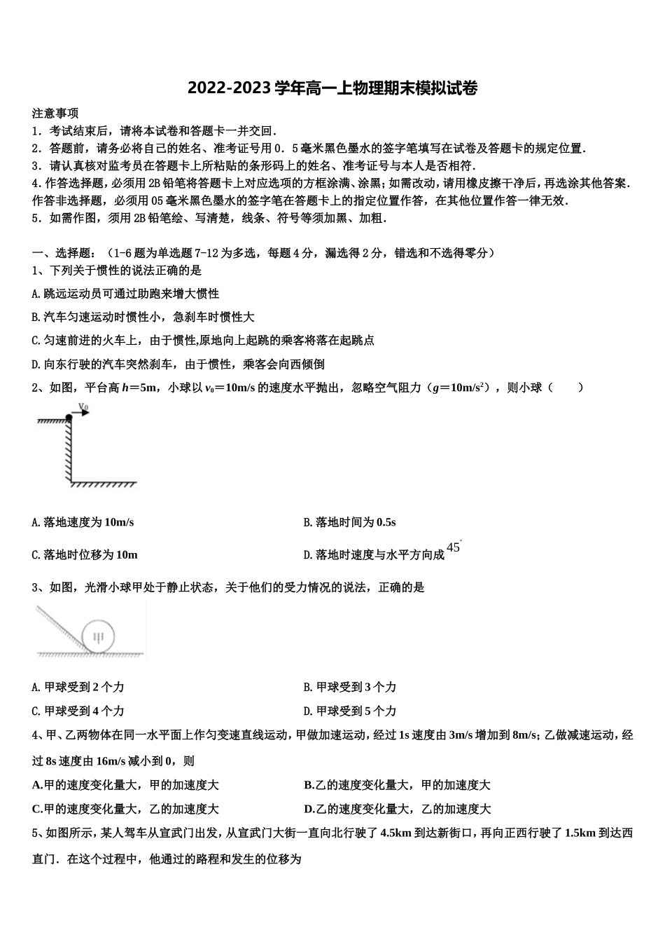 2022-2023学年天津市静海区大邱庄中学等四校物理高一上期末监测模拟试题含解析_第1页