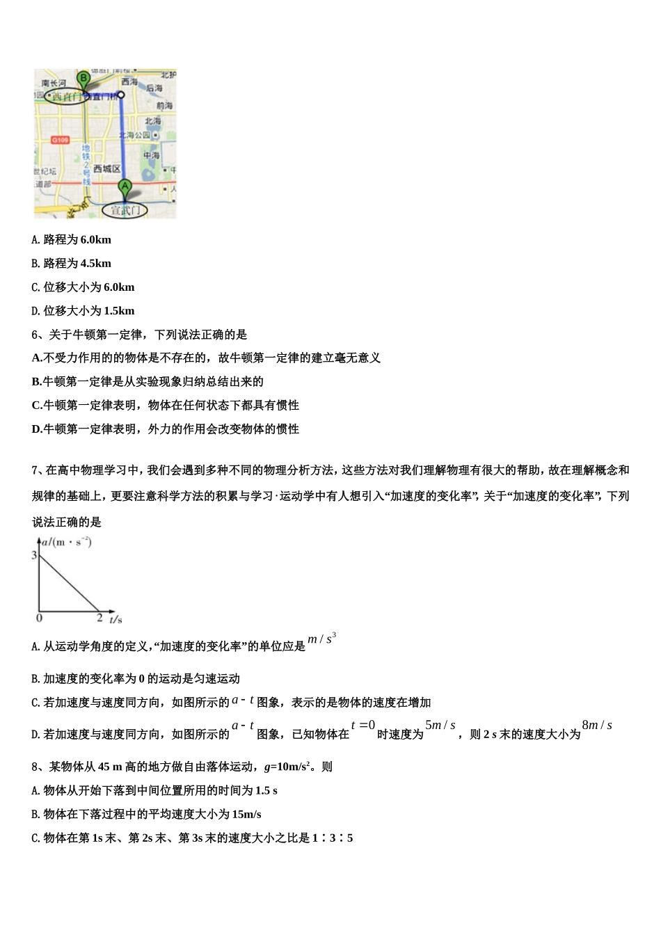 2022-2023学年天津市静海区大邱庄中学等四校物理高一上期末监测模拟试题含解析_第2页