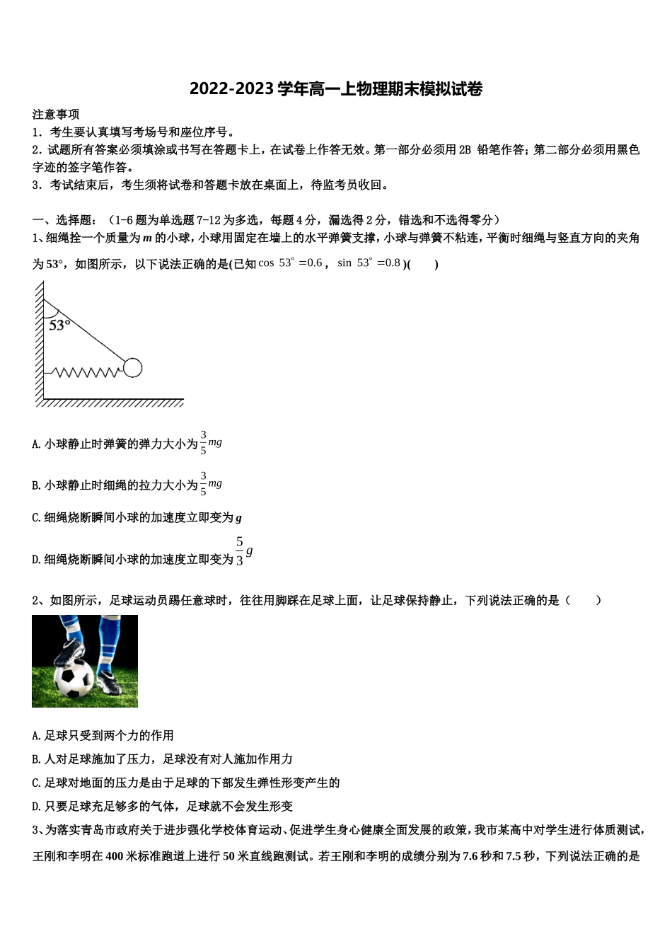 2022年浙江省杭州师范大学附属中学高一物理第一学期期末经典试题含解析_第1页