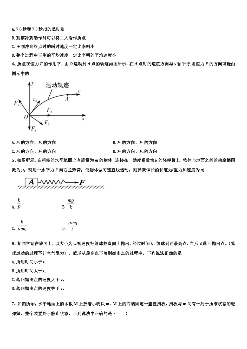 2022年浙江省杭州师范大学附属中学高一物理第一学期期末经典试题含解析_第2页