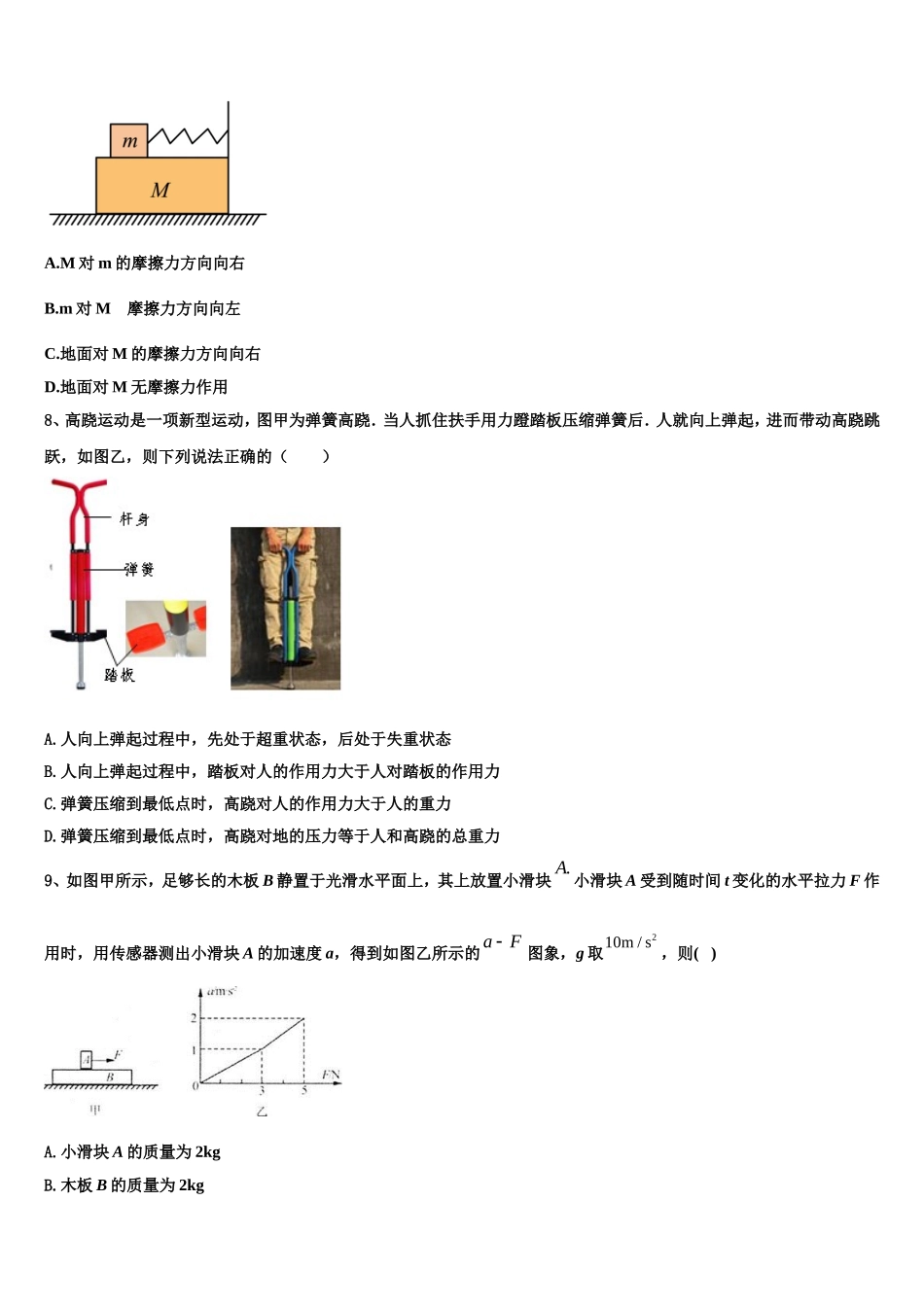 2022年浙江省杭州师范大学附属中学高一物理第一学期期末经典试题含解析_第3页
