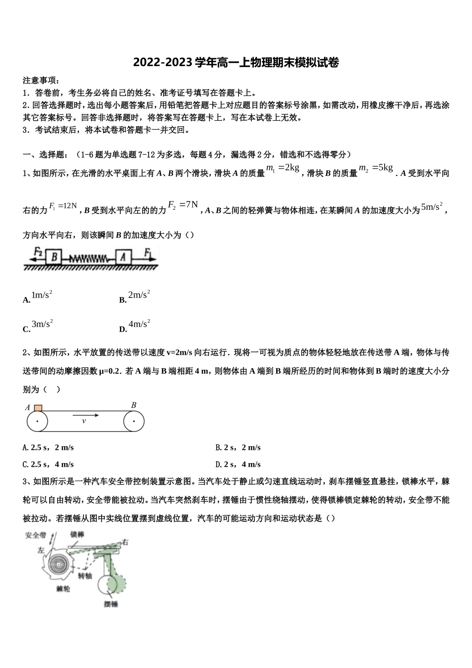 2022年云南省开远市第二中学物理高一第一学期期末达标检测模拟试题含解析_第1页