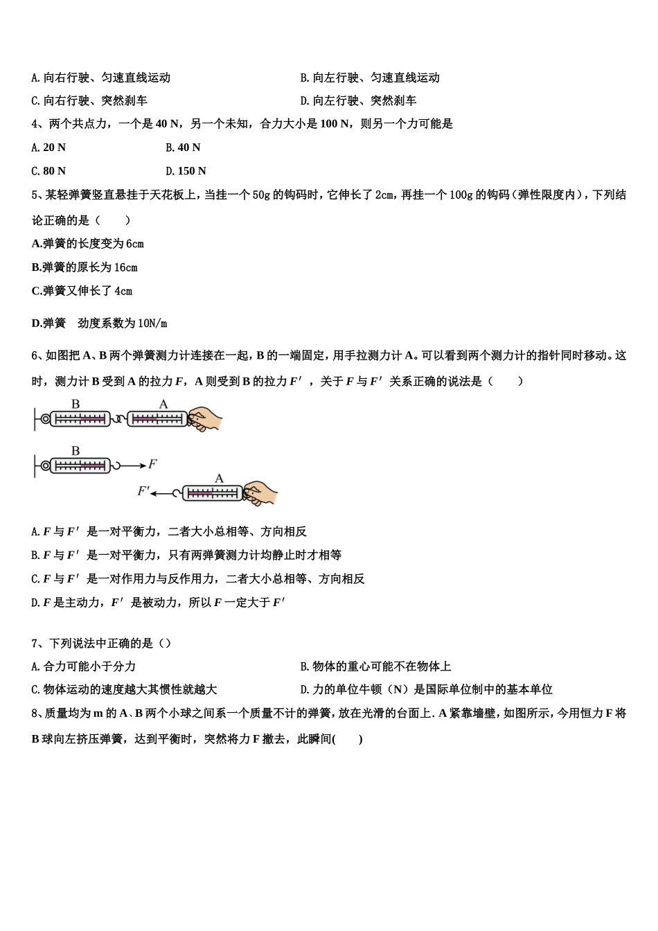 2022年云南省开远市第二中学物理高一第一学期期末达标检测模拟试题含解析_第2页