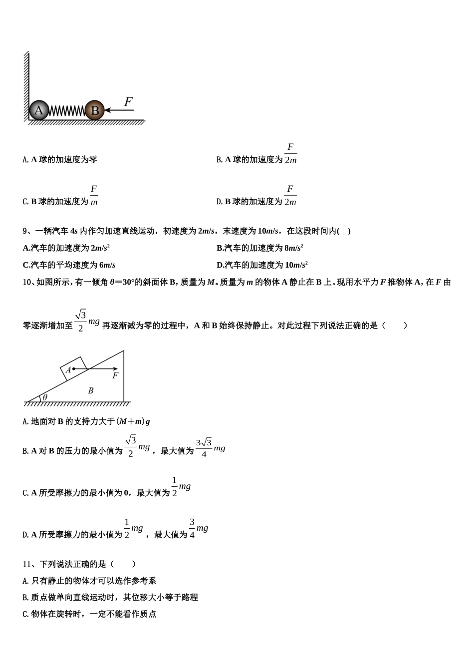 2022年云南省开远市第二中学物理高一第一学期期末达标检测模拟试题含解析_第3页