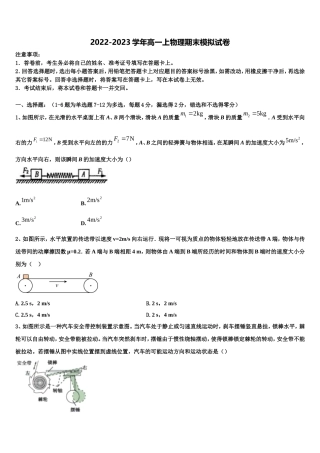 2022年云南省开远市第二中学物理高一第一学期期末达标检测模拟试题含解析