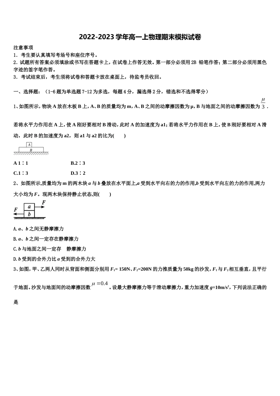 2022年天津市东丽区第一百中学物理高一第一学期期末质量检测试题含解析_第1页