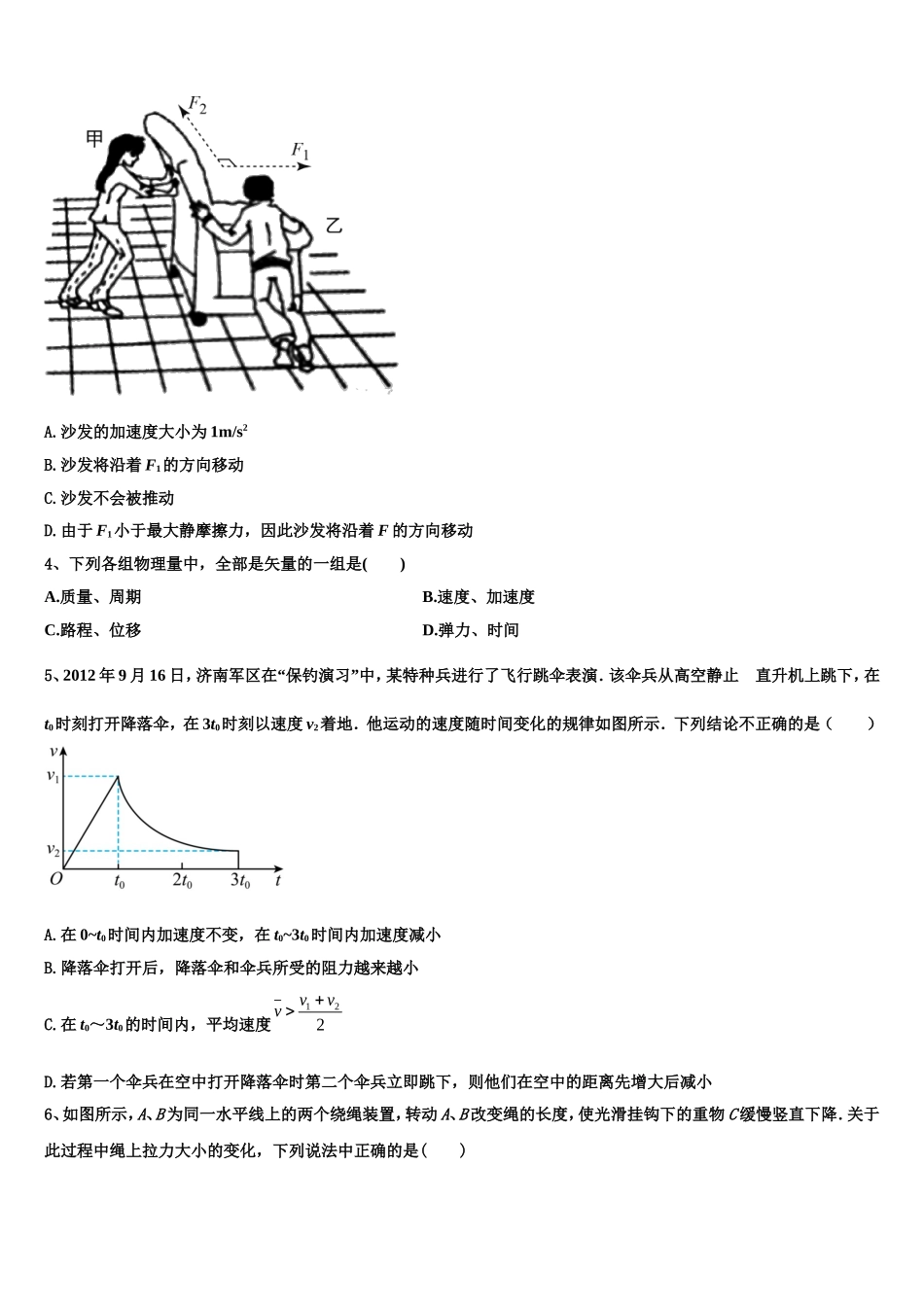 2022年天津市东丽区第一百中学物理高一第一学期期末质量检测试题含解析_第2页