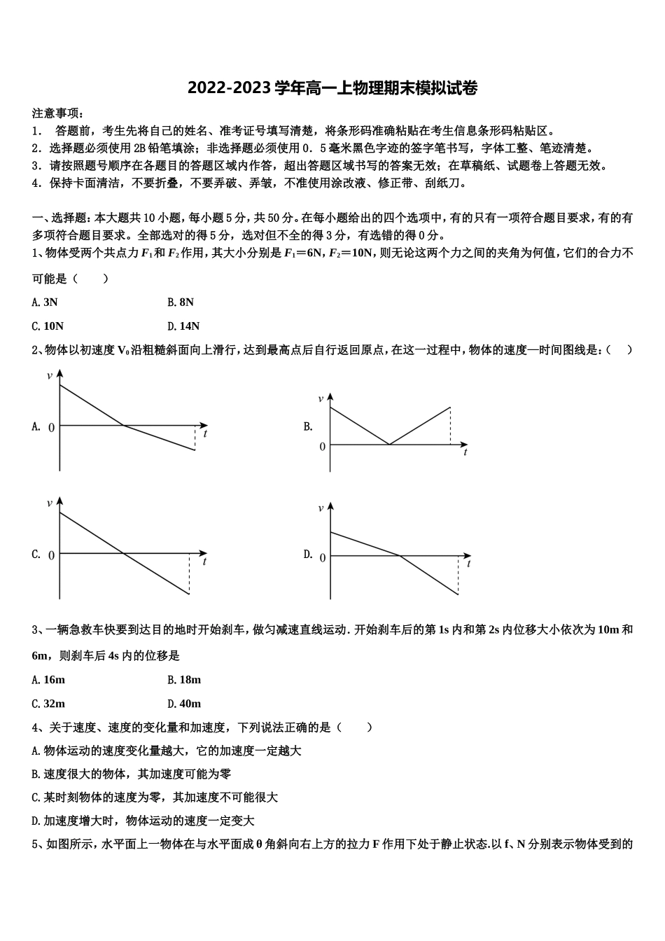 2022-2023学年辽宁省丹东市第七中学物理高一上期末监测试题含解析_第1页