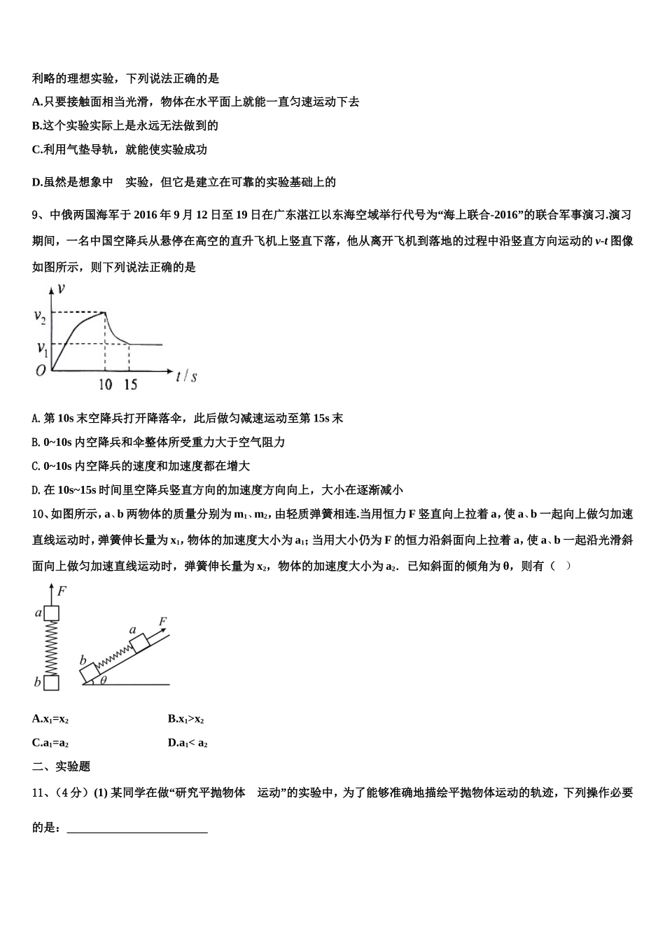 2022-2023学年辽宁省丹东市第七中学物理高一上期末监测试题含解析_第3页